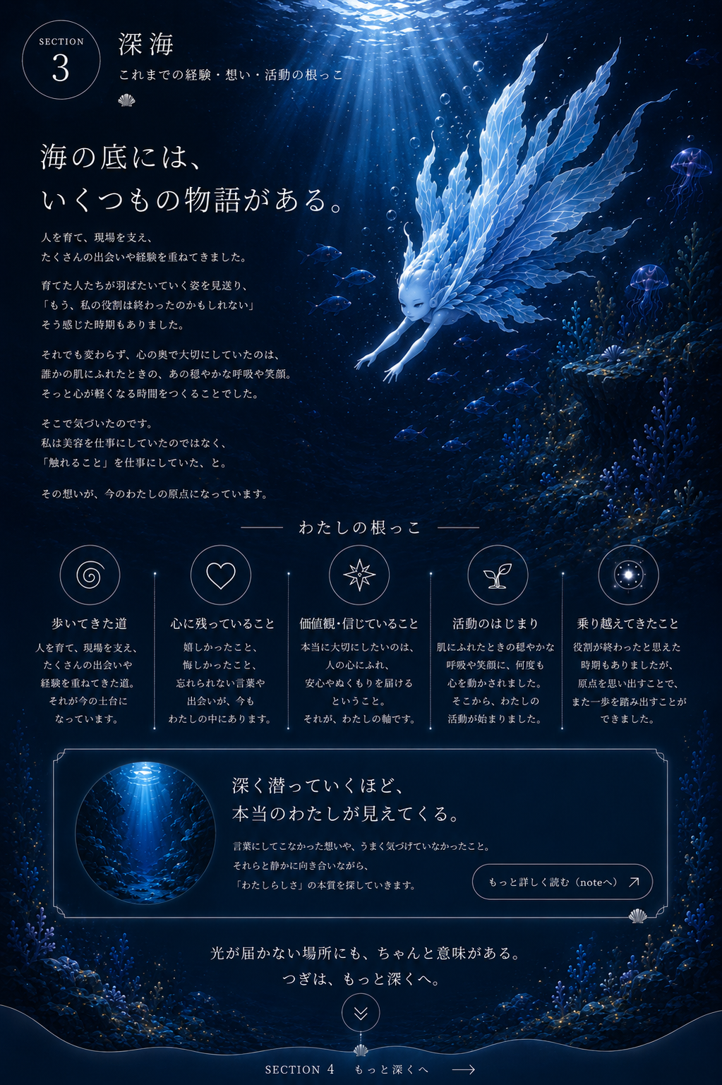SECTION 3 深海